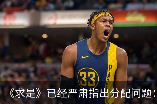 《求是》已经严肃指出分配问题：消费疲软的根子究竟在哪？