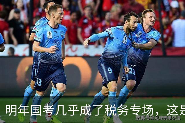 明年国考几乎成了税务专场，这是什么信号？